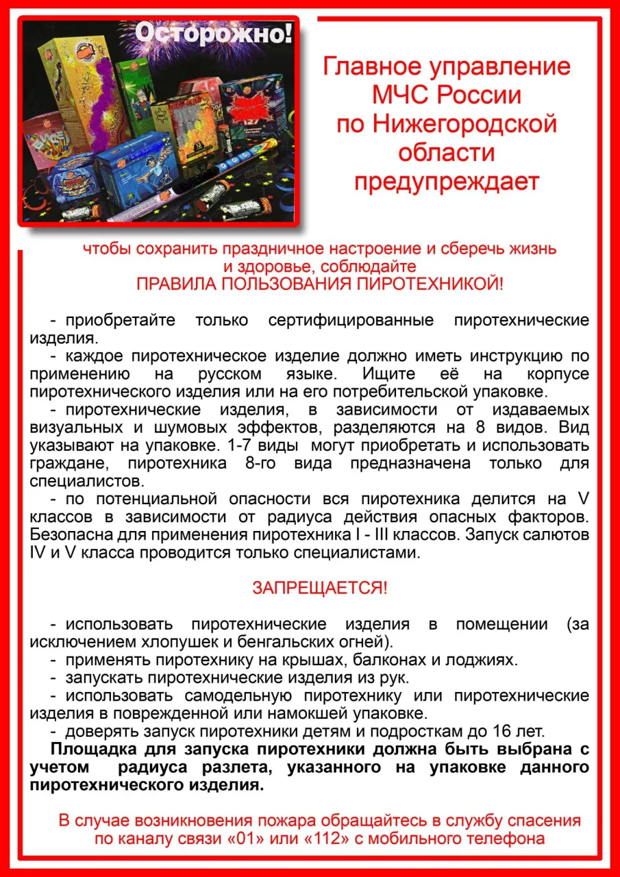 Памятка о мерах пожарной безопасности  в период новогодних и Рождественских праздничных мероприятий